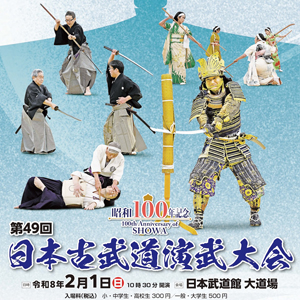 古武術／伝統武器術 | トピックスカテゴリー | 武道・武術の総合情報