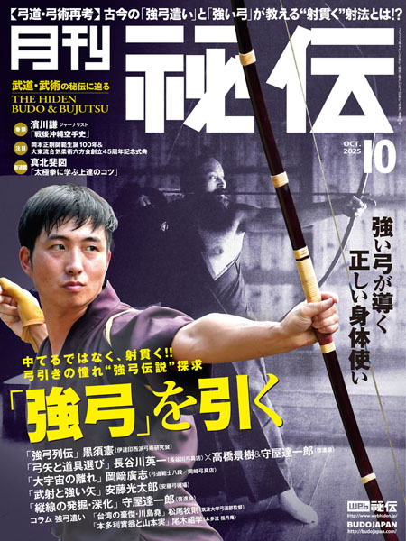 弓道・弓術再考】古今の「強弓使い」と「強い弓」が教える“射貫く”射法