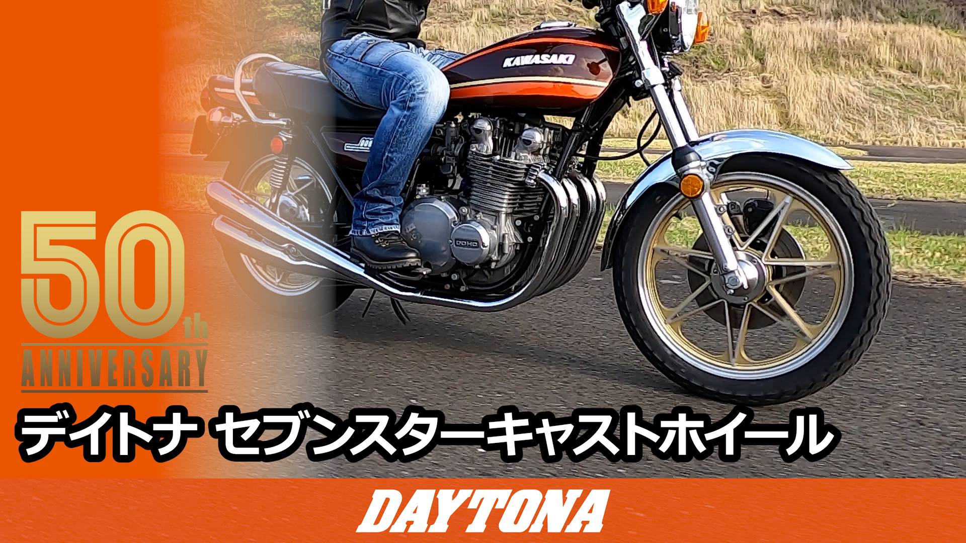 Z1 復刻したデイトナセブンスターキャストホイールで初試乗 | 株式会社