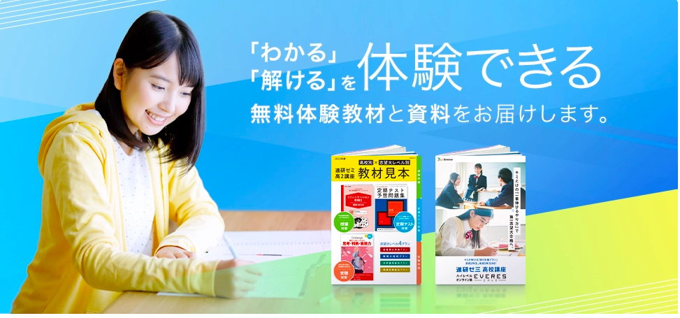 進研ゼミ高校講座の特徴！アプリとテキストを組み合わせた最強の学習法