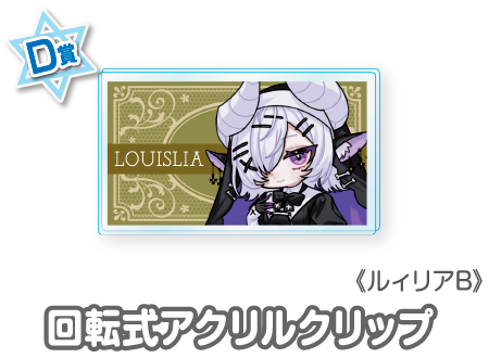 作品TOP ｜限定グッズのカプセルプライズ ウェブポン