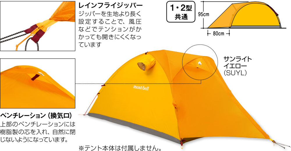 モンベル ｜ オンラインストア ｜ マイティドーム1 オプショナルキャノピー