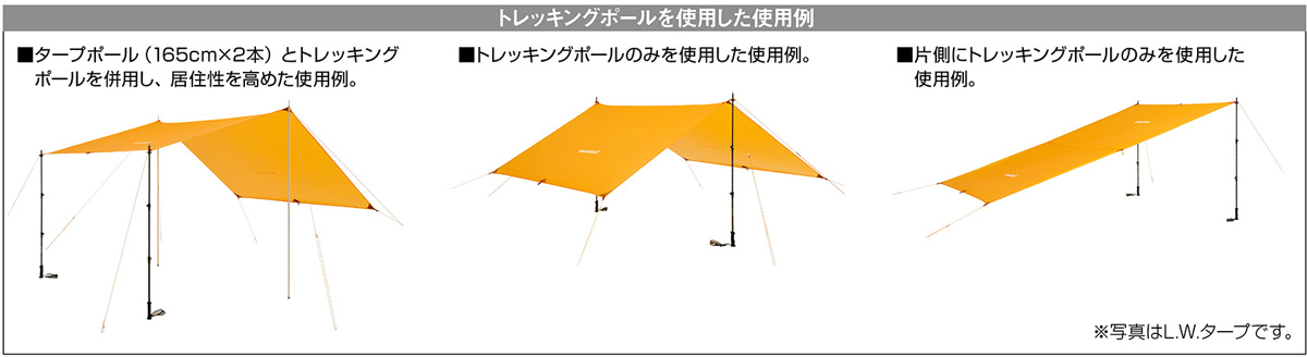 L.W.タープ｜モンベル