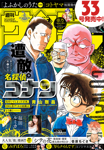 少年サンデー 2025年33号 | 少年サンデー