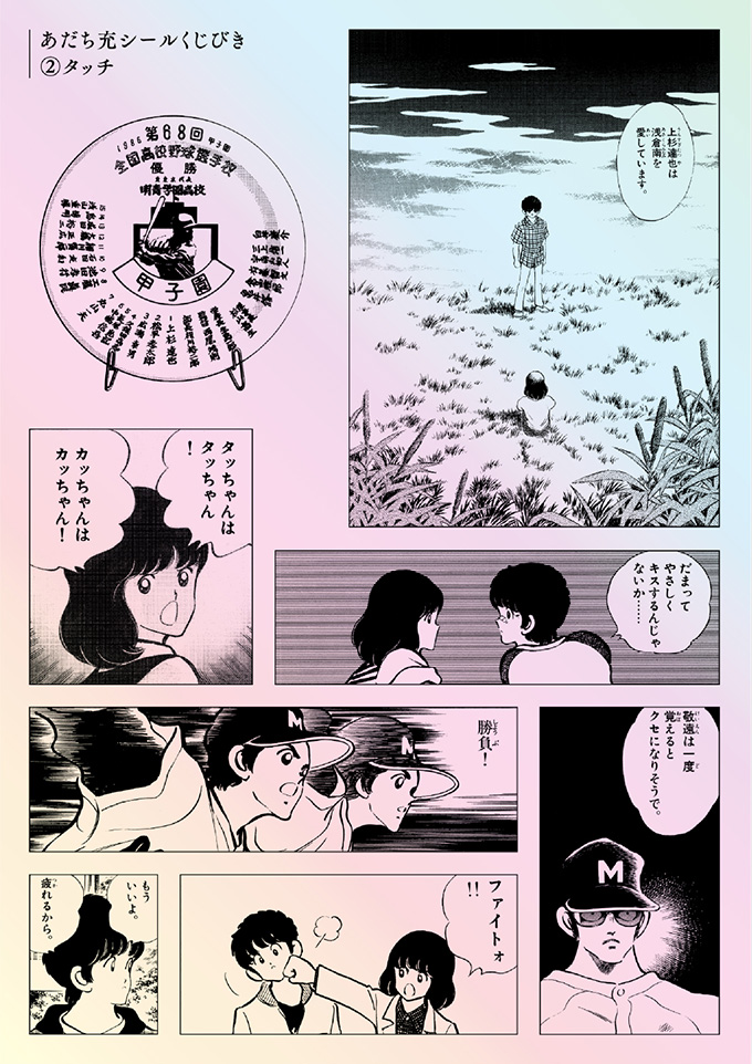 あだち充シールくじびき」（全8種）12月19日（金）発売！ | 少年サンデー