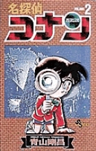 コナン編纂室 単行本一覧 | 少年サンデー