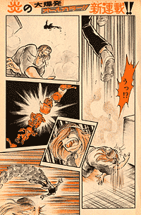 炎の転校生 | 少年サンデー