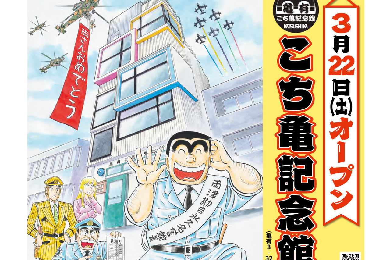 戦争を想起させる」と報じた東京新聞「こち亀」イラストの葛飾区広報紙