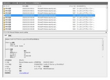 Windowsサーバで標準出力されるイベントログは監査証跡になるか