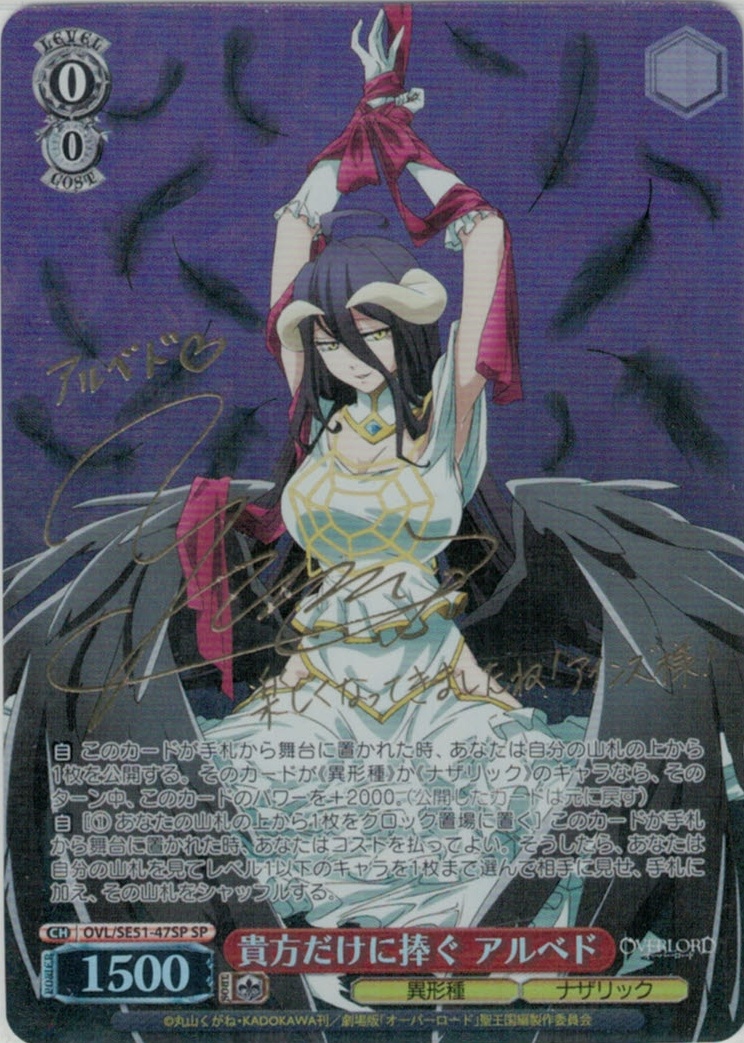 貴方だけに捧ぐ アルベド(SP)(OVL/SE51-47SP) | 福福トレカ ヴァイス