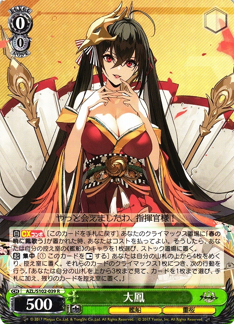 大鳳(AZL/S102-039) | 福福トレカ ヴァイスシュヴァルツ専門店