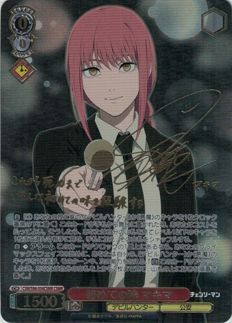 サイン】チェンソーマン | 福福トレカ ヴァイスシュヴァルツ専門店