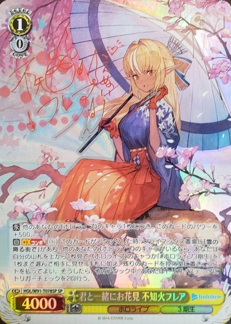 参番隊隊長 稀咲(TRV/S92-063) | 福福トレカ ヴァイスシュヴァルツ専門店