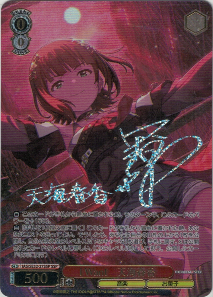 天海春香 I'm yours SP サイン入り 天海春香 I'm yours SP サイン入り