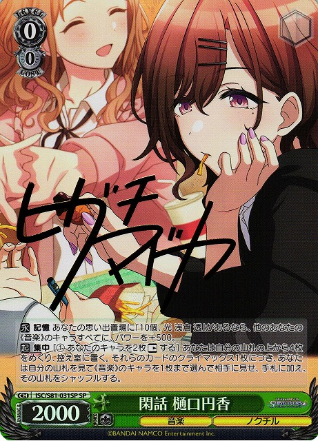 閑話 樋口円香【新裁断】(SP)(ISC/S81-031SP) | 福福トレカ ヴァイス