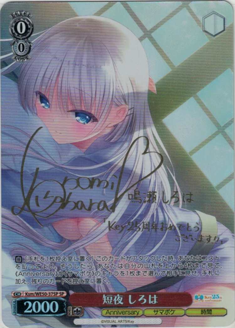 短夜 しろは(SP)(Ksm/WE50-37SP) | 福福トレカ ヴァイスシュヴァルツ専門店