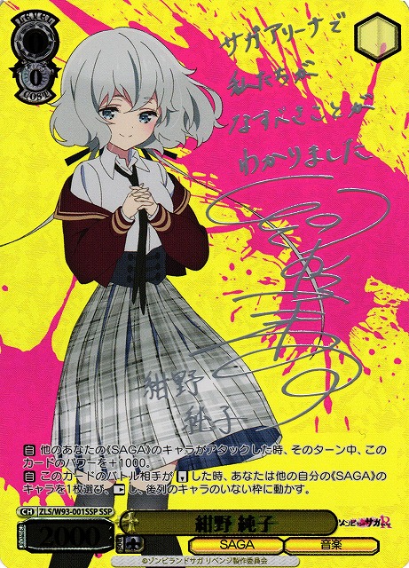 サイン】ゾンビランドサガ リベンジ | 福福トレカ ヴァイス