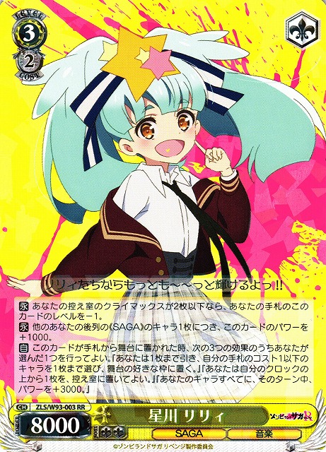 ゾンビランドサガ リベンジ | 福福トレカ ヴァイスシュヴァルツ専門店