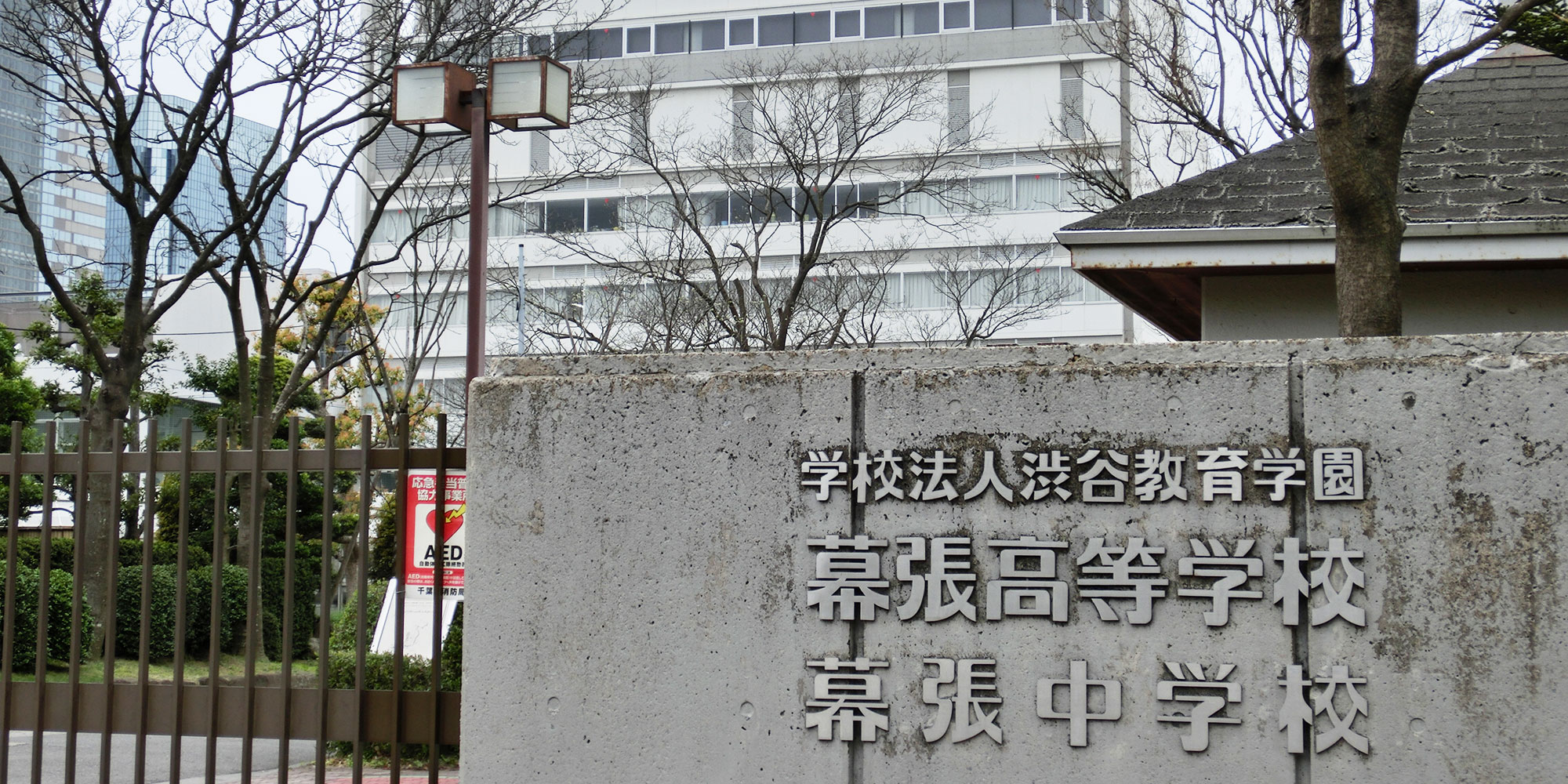 渋谷教育学園幕張中学校・高等学校 様｜ユーザーの声｜ウェルダン