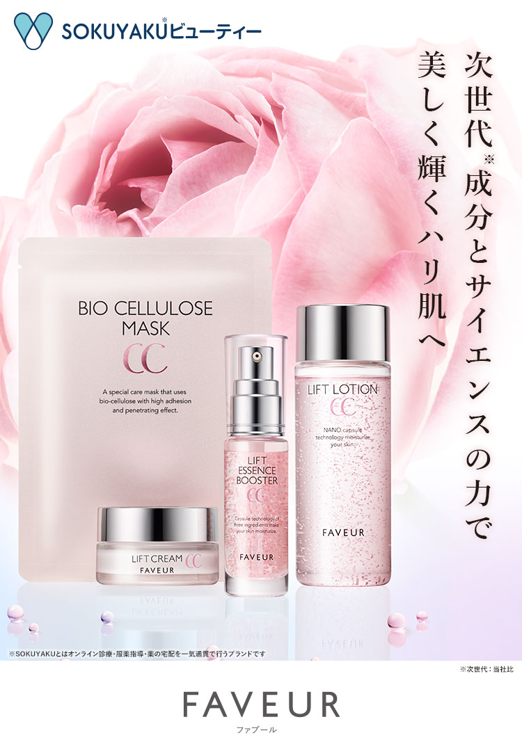 FAVEUR／ファブール-[SOKUYAKUウェルネス]
