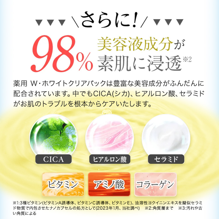 商品詳細 薬用W・ホワイトクリアパック-[SOKUYAKUウェルネス]