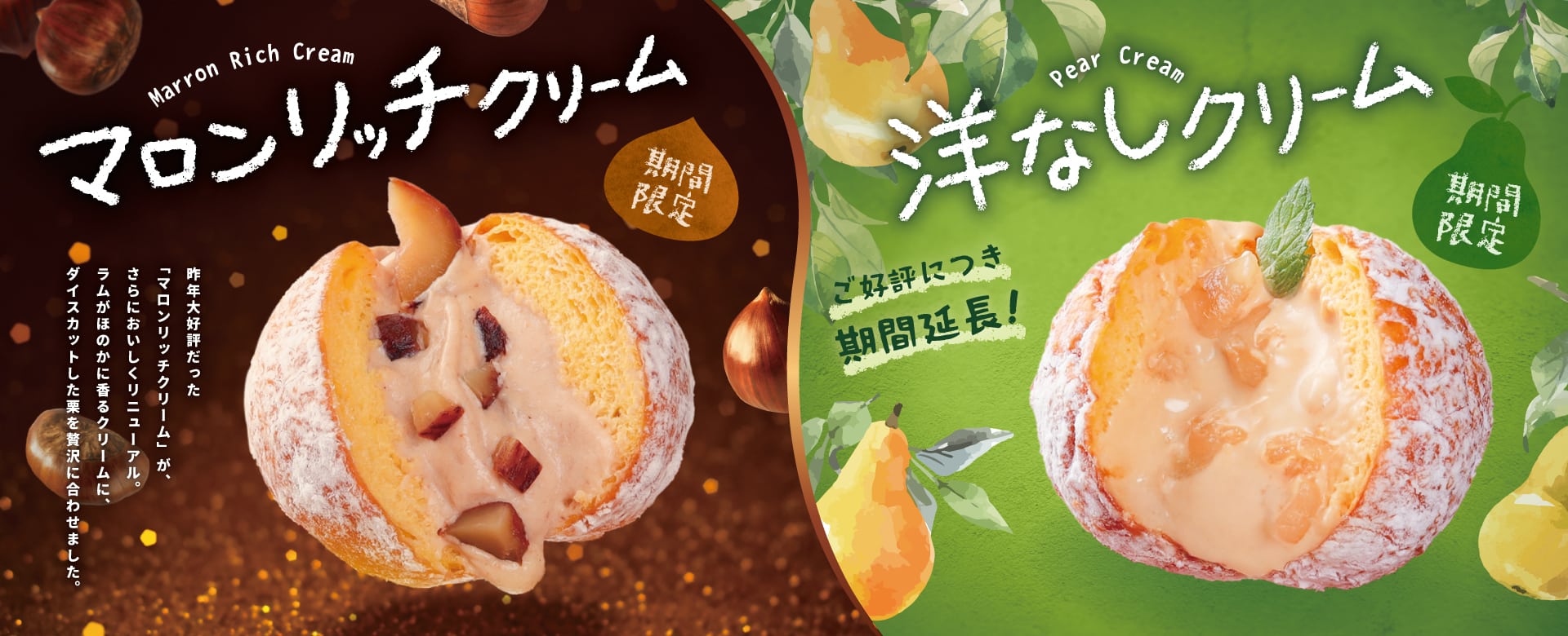 期間限定】大好評メニュー2種類のドーナツが登場！ ！ – WeLoveDonut