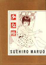 丸尾末広「少女椿」 | Werdna's Comics Blog