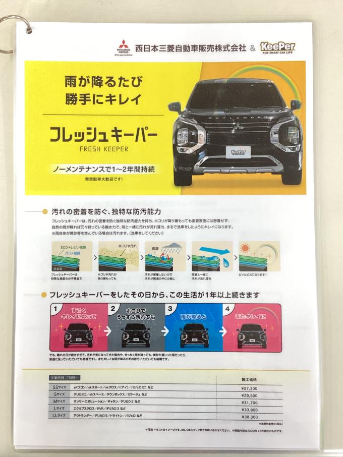フレッシュキーパー エコダイヤキーパーのご紹介 | 西日本三菱自動車