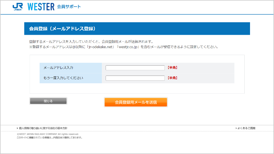 J-WESTカード、SMART ICOCAをお持ちの方のWEBでの会員登録方法