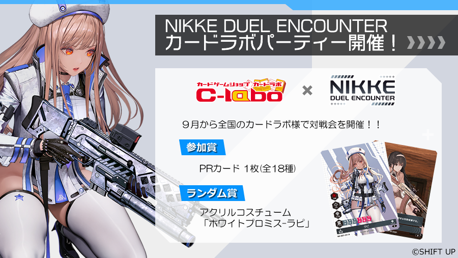 カードラボパーティー - NIKKE DUEL ENCOUTER