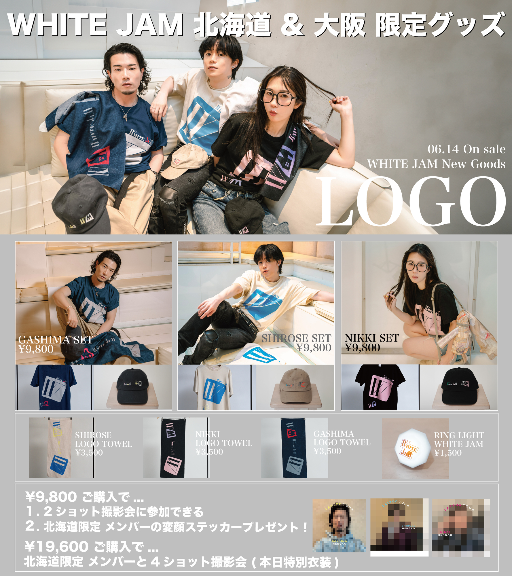 WHITE JAM 北海道限定グッズ&特典会公開！！ | WHITE JAM 公式ウェブサイト