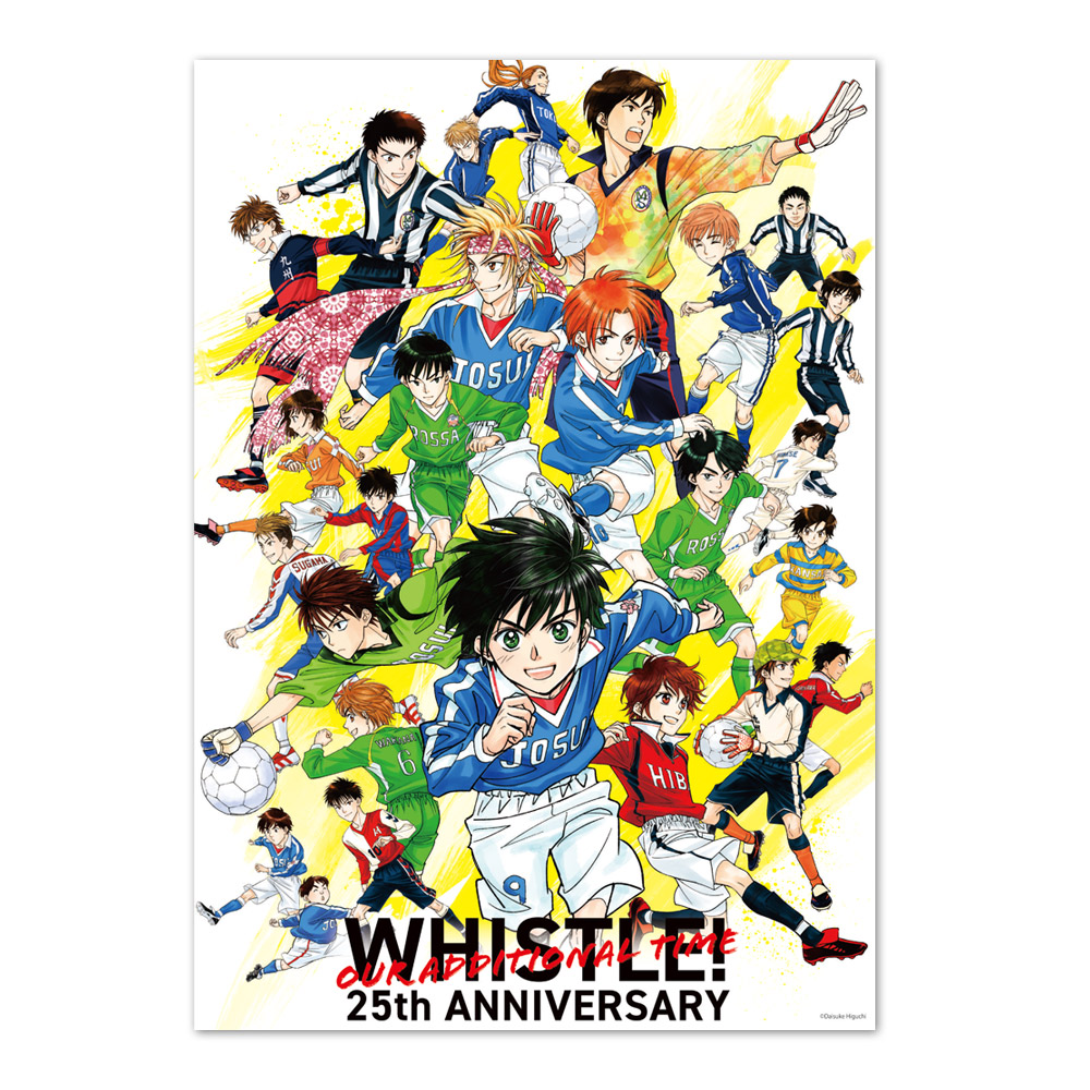 ホイッスル！作品25周年記念企画展｜A3クリアポスター