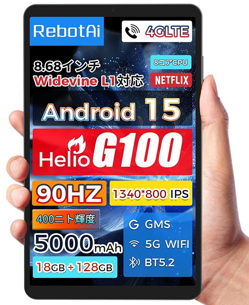 RebotAi A9、Helio G100を搭載の8.68型タブレットのスペック、LTE対応