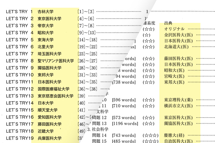医学部入試攻略本 - 医学部受験予備校ウインダム Windom - 東京 渋谷