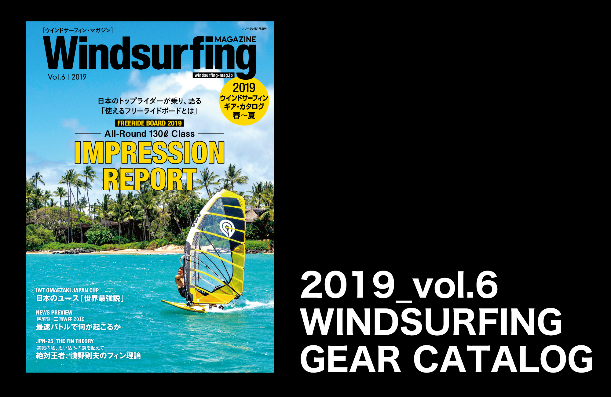 GEAR CATALOG BACK NUMBER | Windsurfing magazine（ウインド