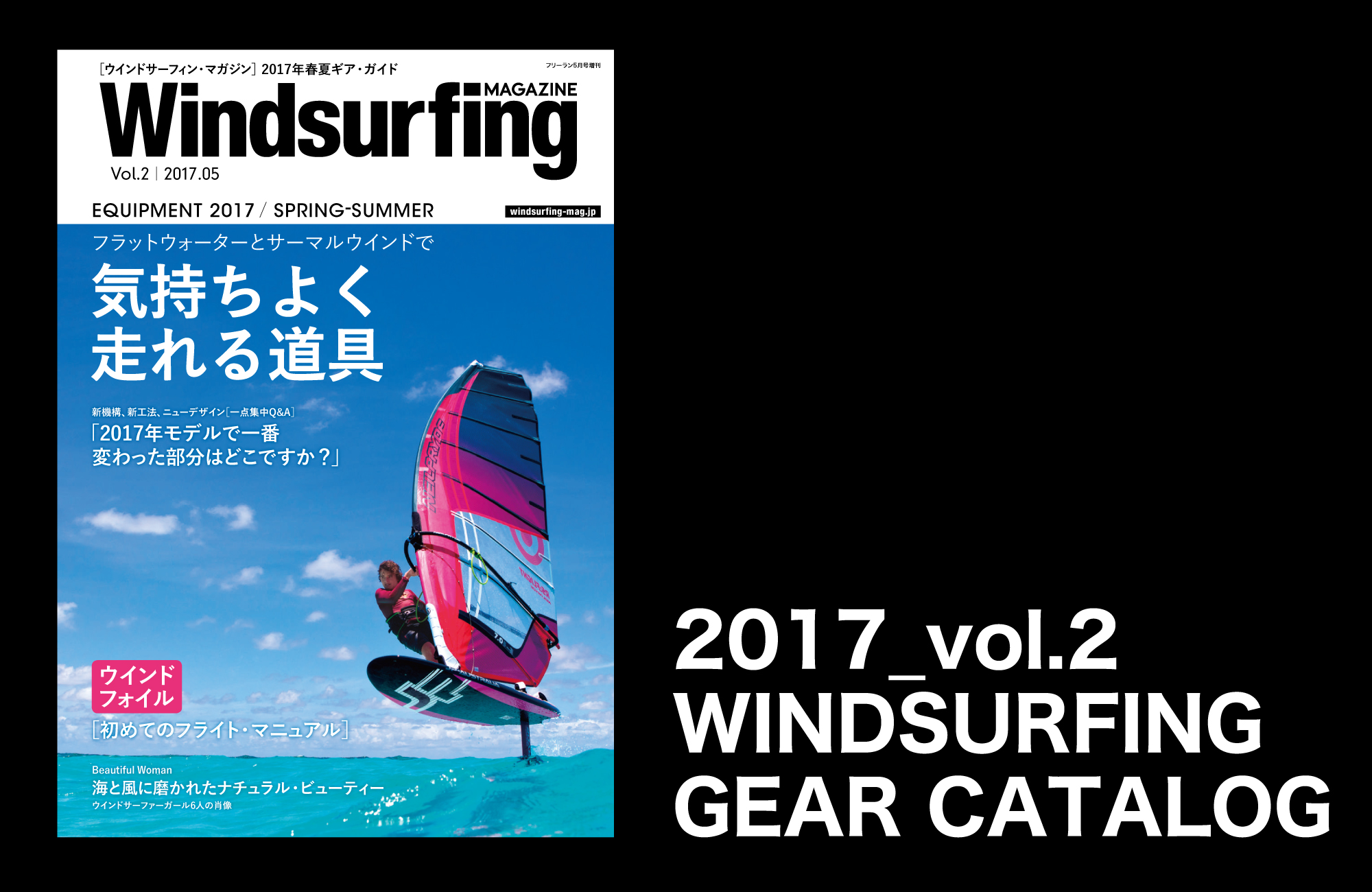 GEAR CATALOG BACK NUMBER | Windsurfing magazine（ウインド