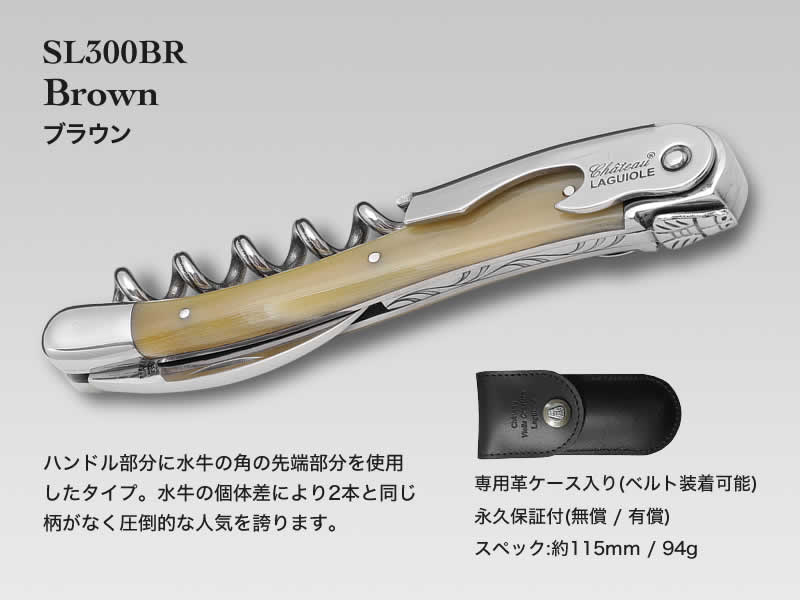 公式》Chateau LAGUIOLE シャトーラギオール ソムリエナイフ | ワイン