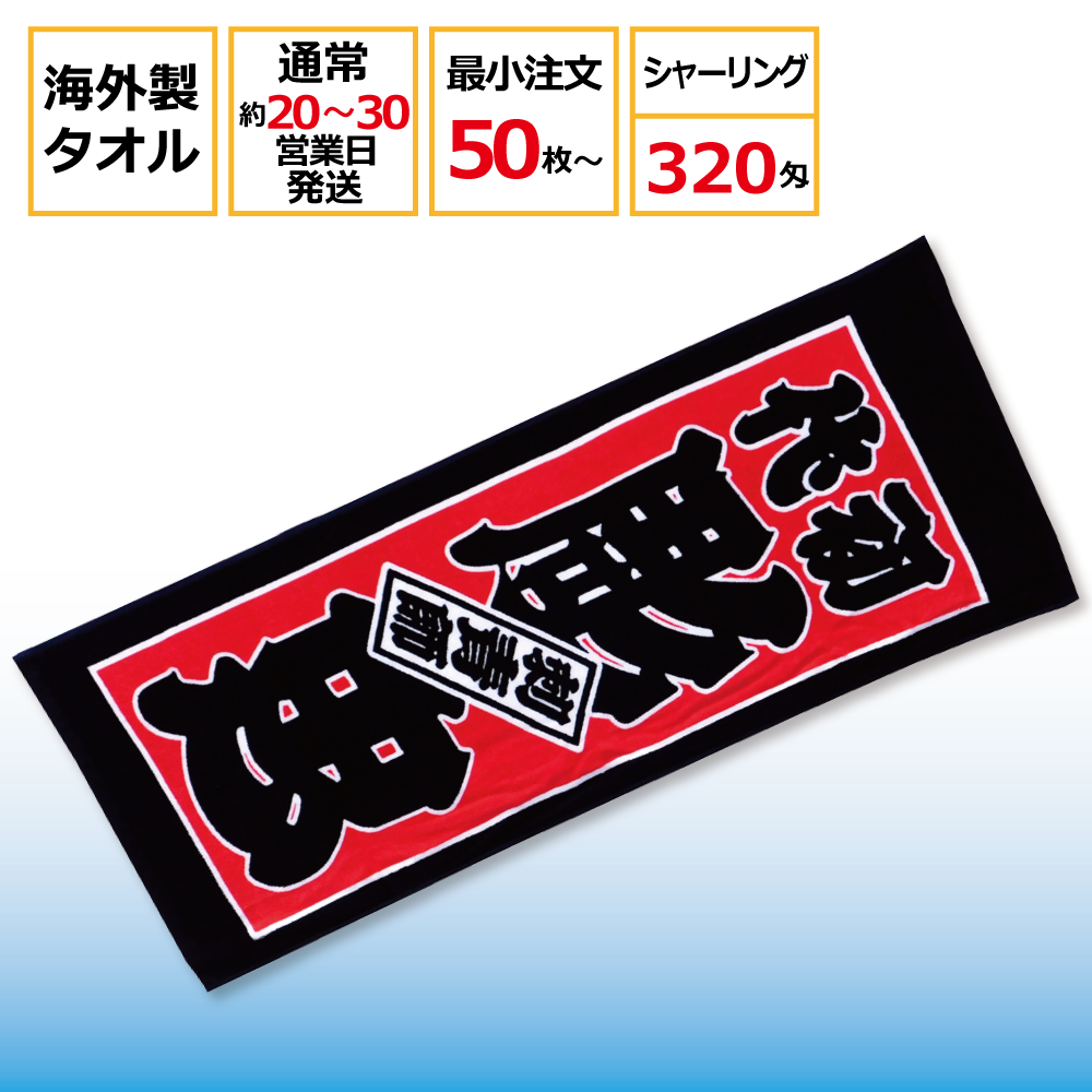 全面染料プリント フェイスタオル（海外製・320匁）・1〜6色プリント