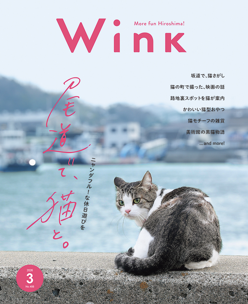 雑誌 | タウン情報メディアWink -広島-
