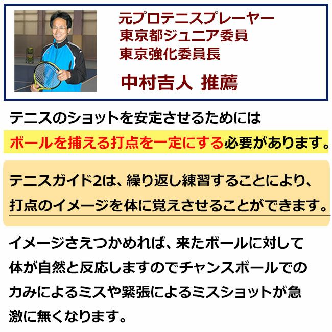 テニスガイド2（Tennis guide 2）【テニス練習器】 | ウィニング