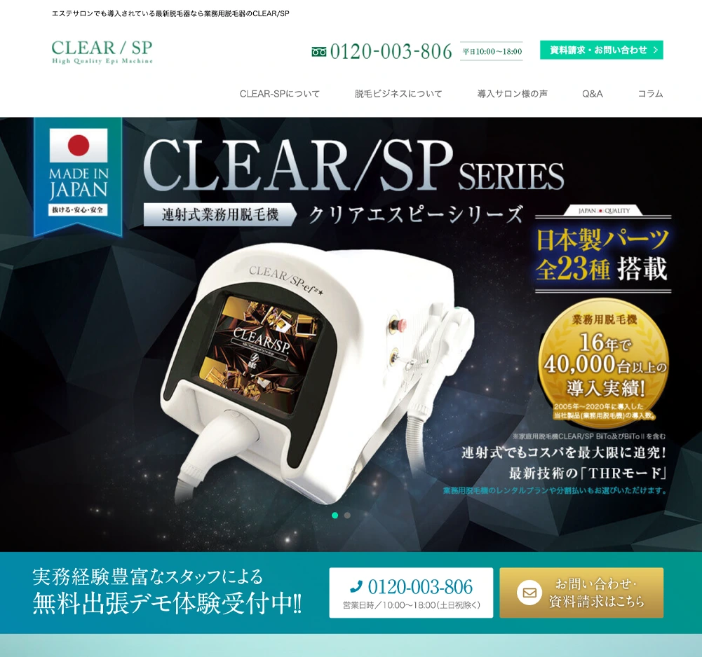 生産性があがる日本製 業務用脱毛機器 | CLEAR/SP-ef | WiLL-A