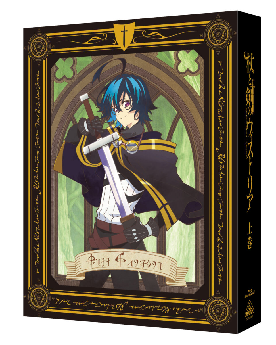 Blu-ray｜TVアニメ『杖と剣のウィストリア』公式サイト