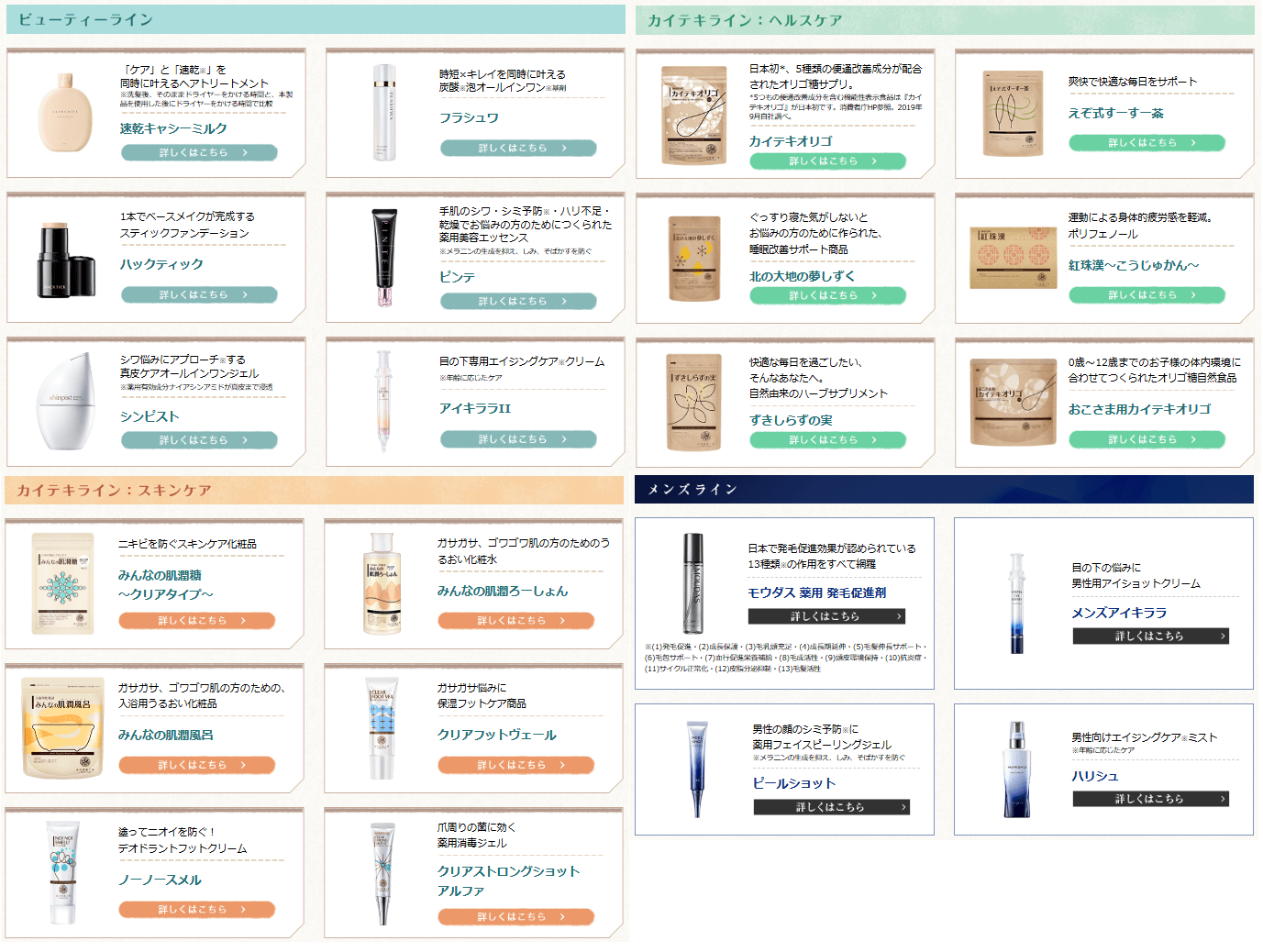 北の達人コーポレーション（2930）株主優待｜毎年変わる美容健康商品
