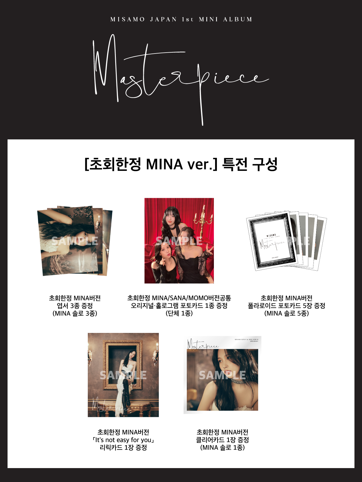 TWICE MISAMO - Masterpiece (ALL VERSIONS) | K-MONSTAR