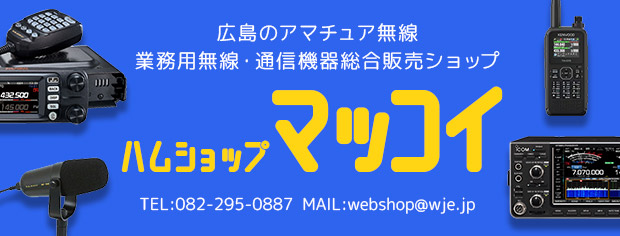 ハムショップマッコイ EC-SHOP / AZ350S(az350s) 第一電波