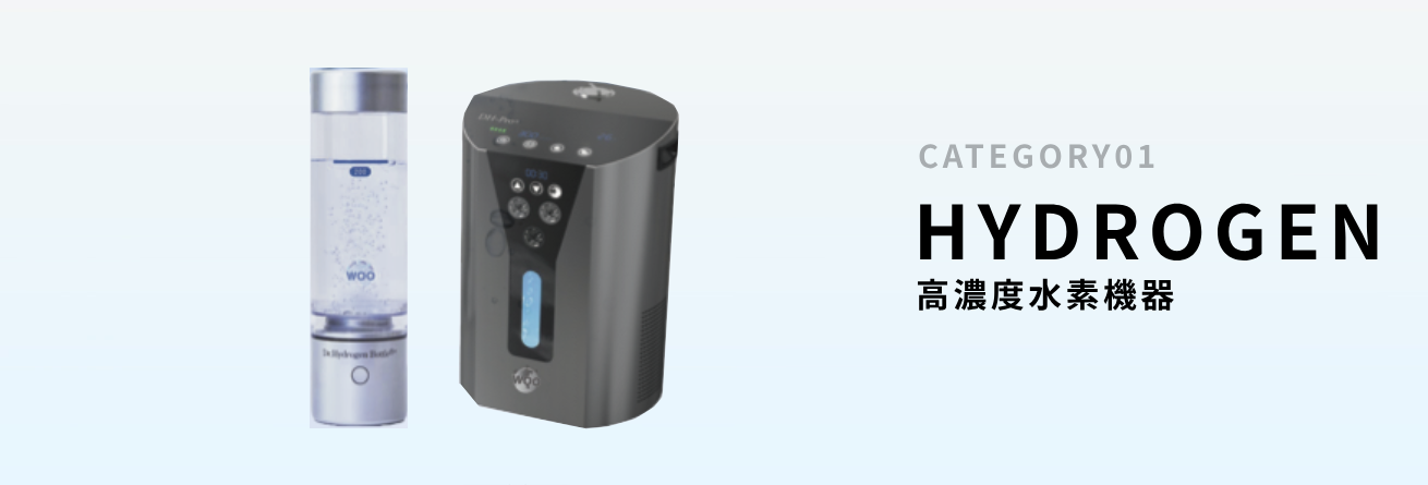 水素ボトル | WOO-EAST株式会社
