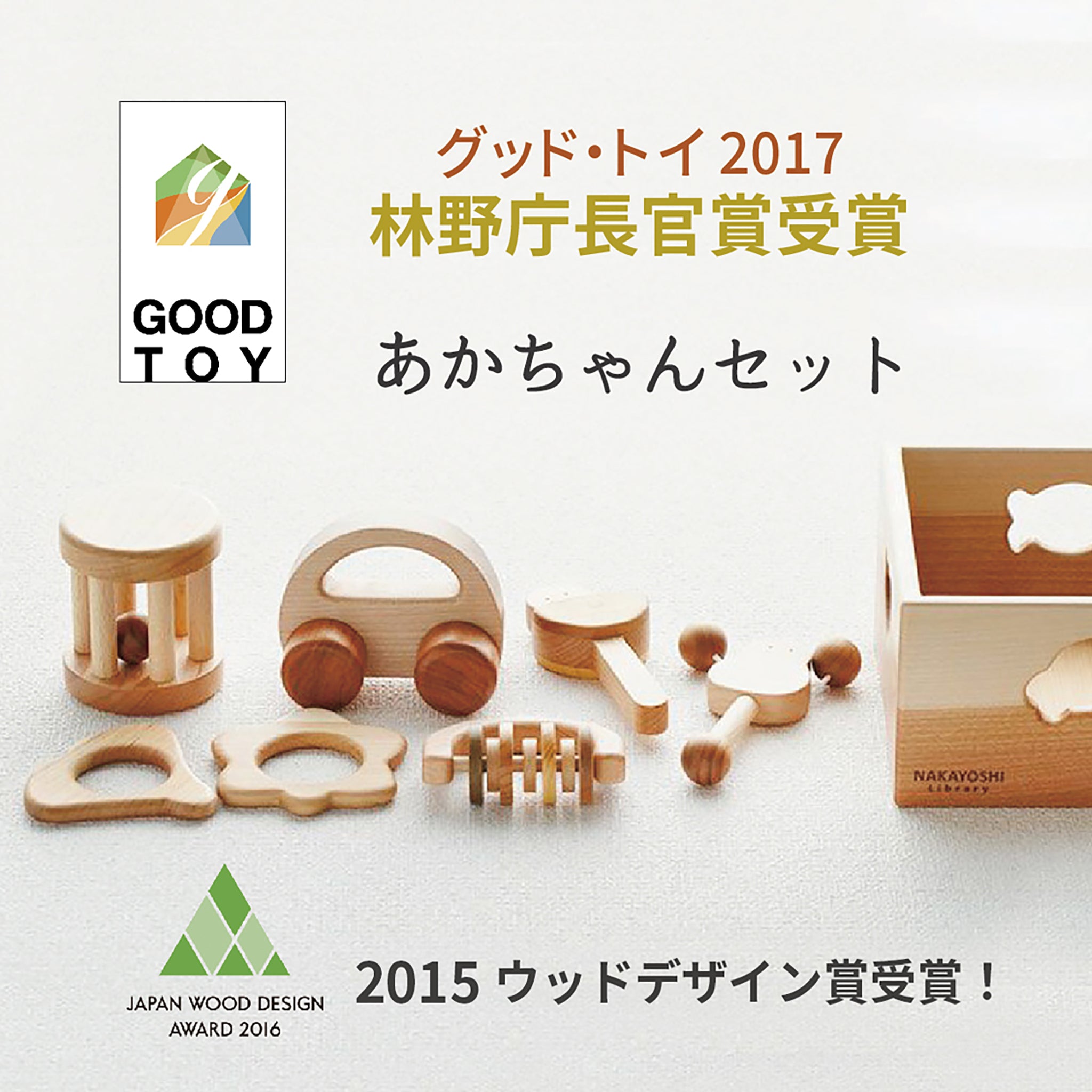ファーストトイや出産祝いにおすすめの木のおもちゃセット – なかよし