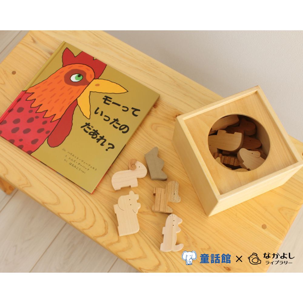 童話館おすすめ絵本と国産積み木のコラボギフト｜出産祝い・誕生日に