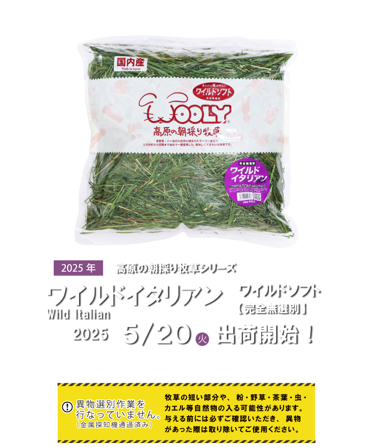 株式会社ウーリー｜うさぎの食彩工房 - うさぎ専用の牧草やペレット