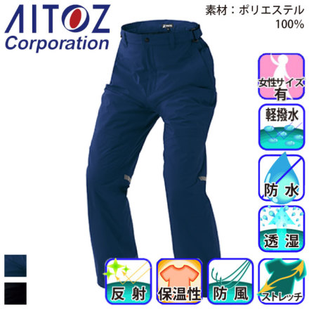 アイトス] AZ-10315 防水防寒ストレッチパンツ（男女兼用）